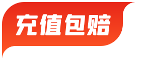 保卖保退